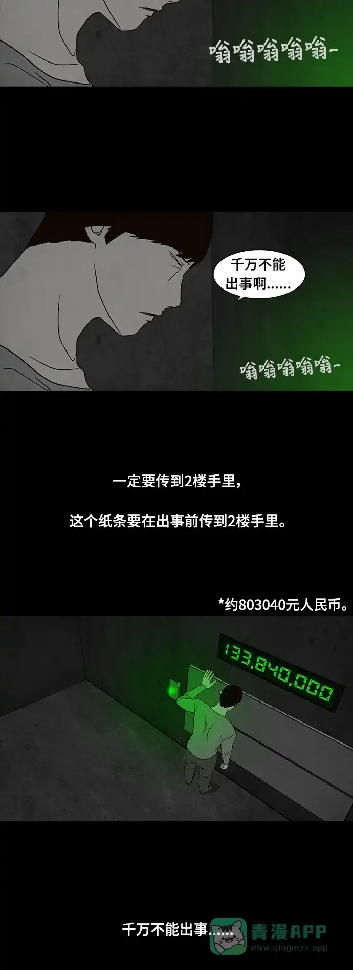 《争夺游戏》第25话 第28页