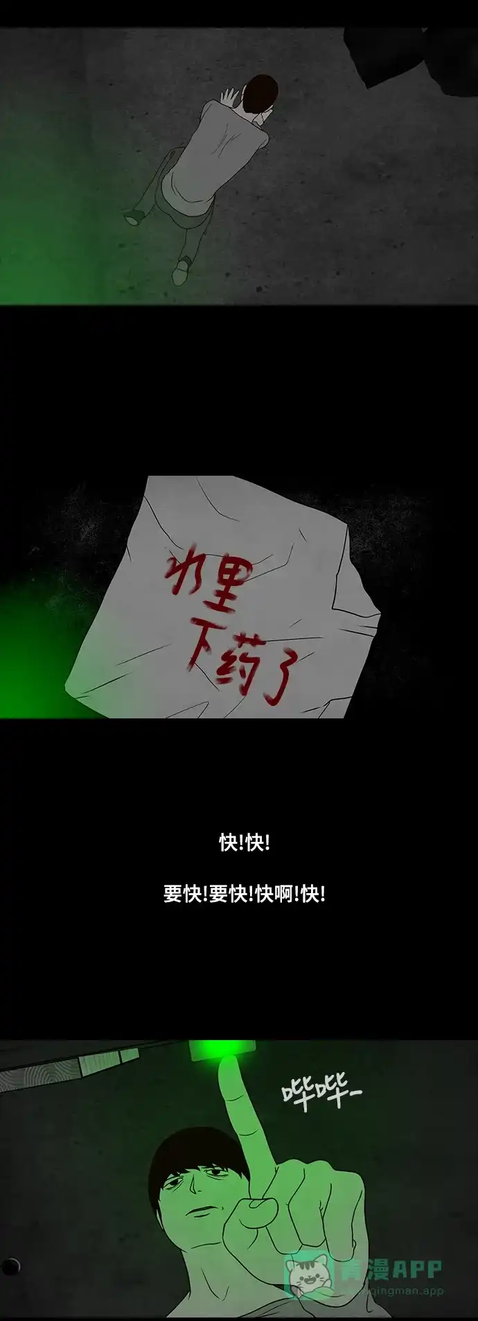 《争夺游戏》第25话 第26页