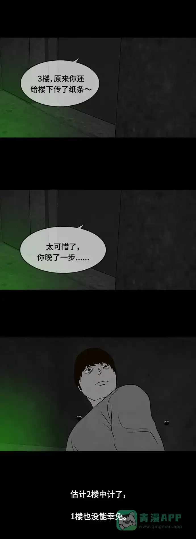 《争夺游戏》第25话 第31页