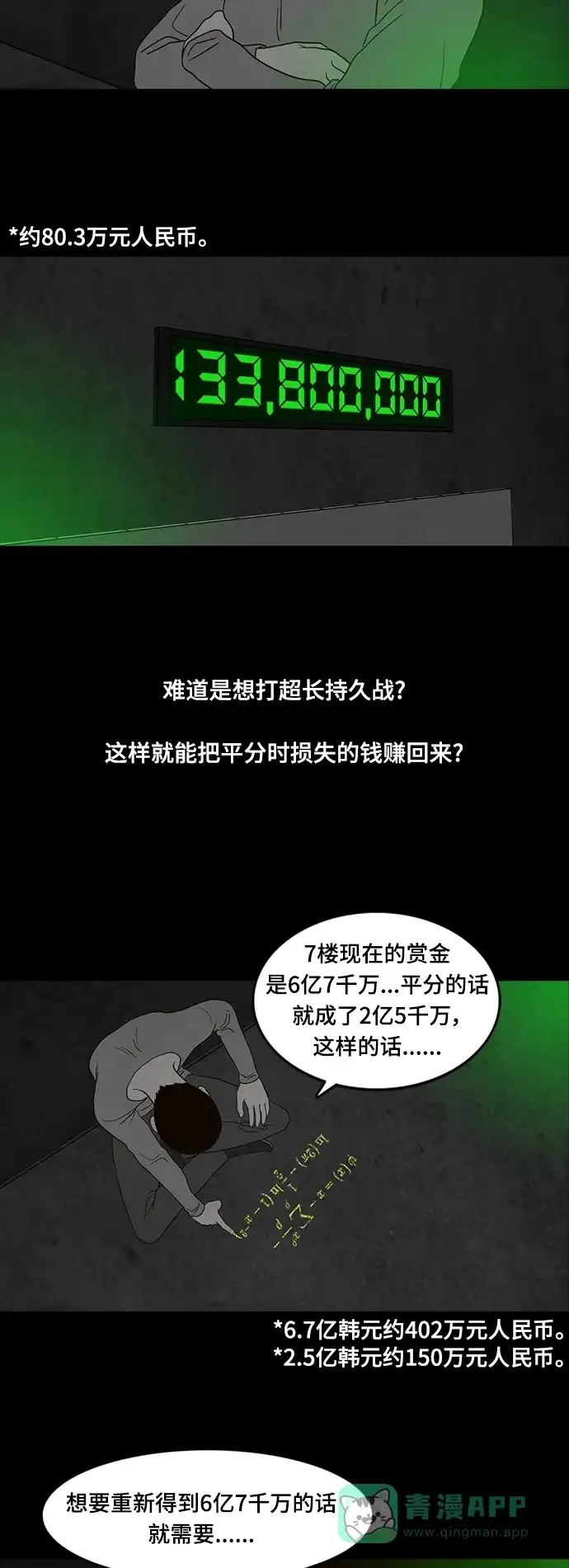 《争夺游戏》第25话 第7页