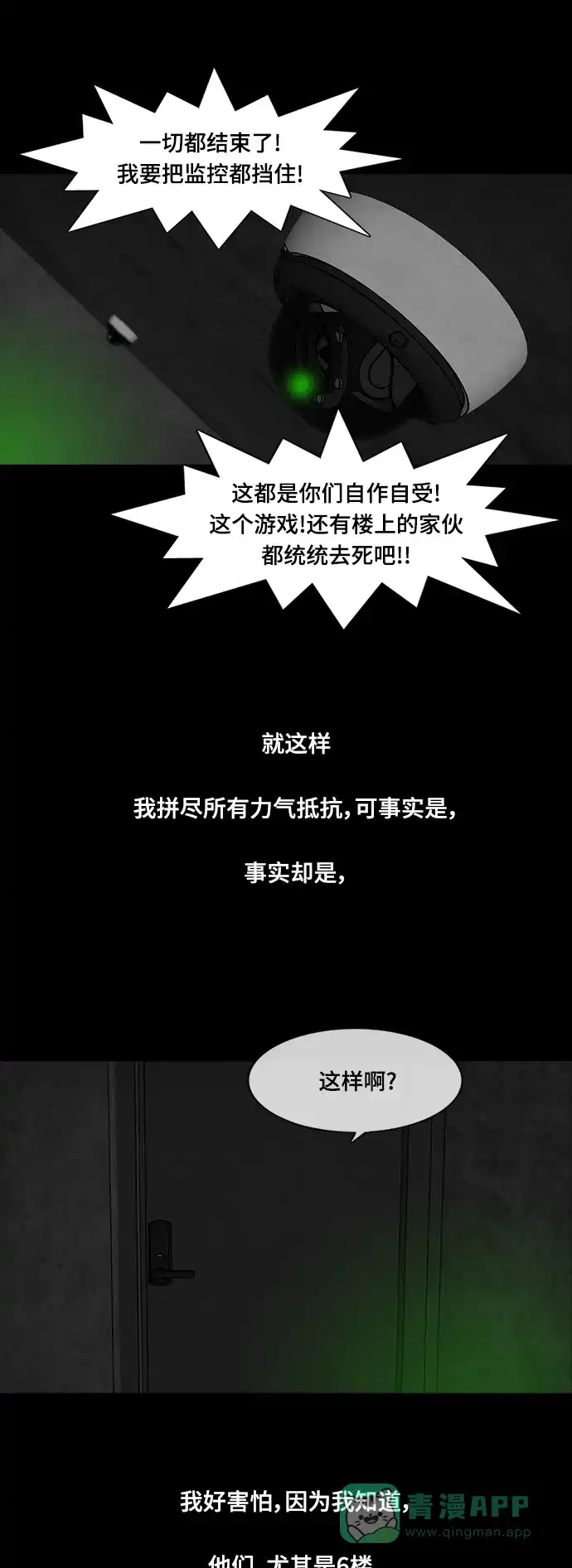 《争夺游戏》第25话 第33页