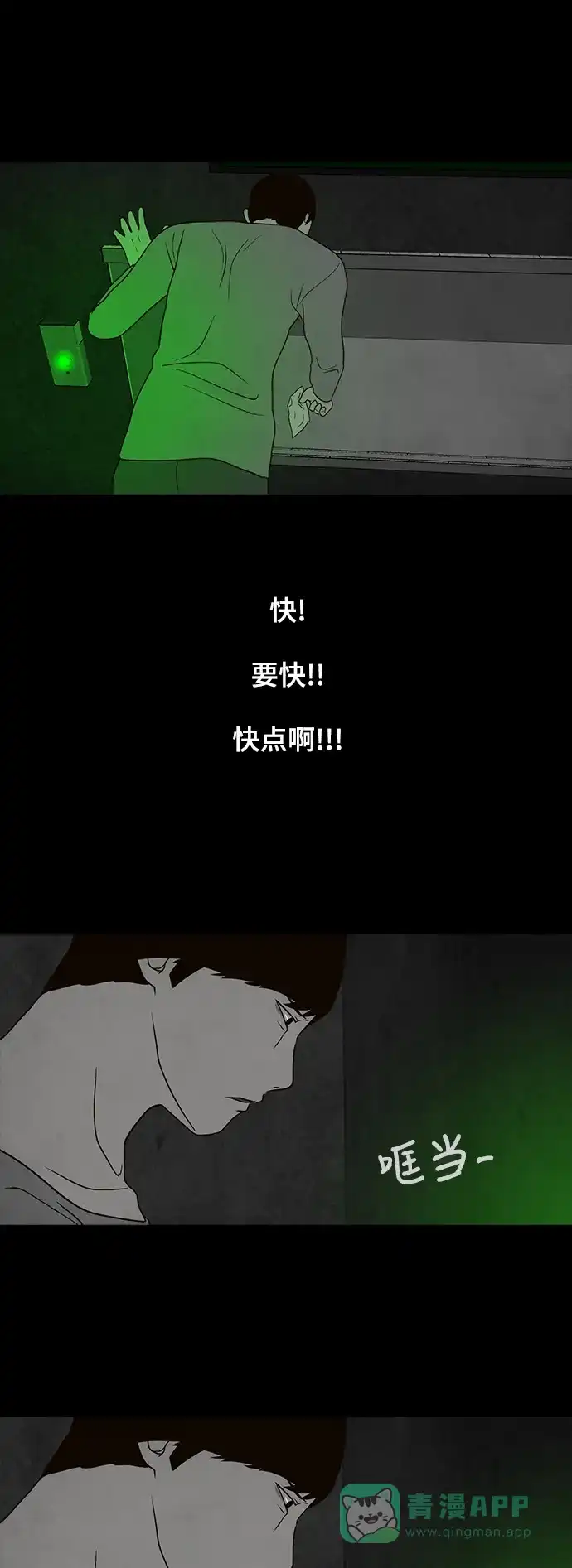 《争夺游戏》第25话 第27页