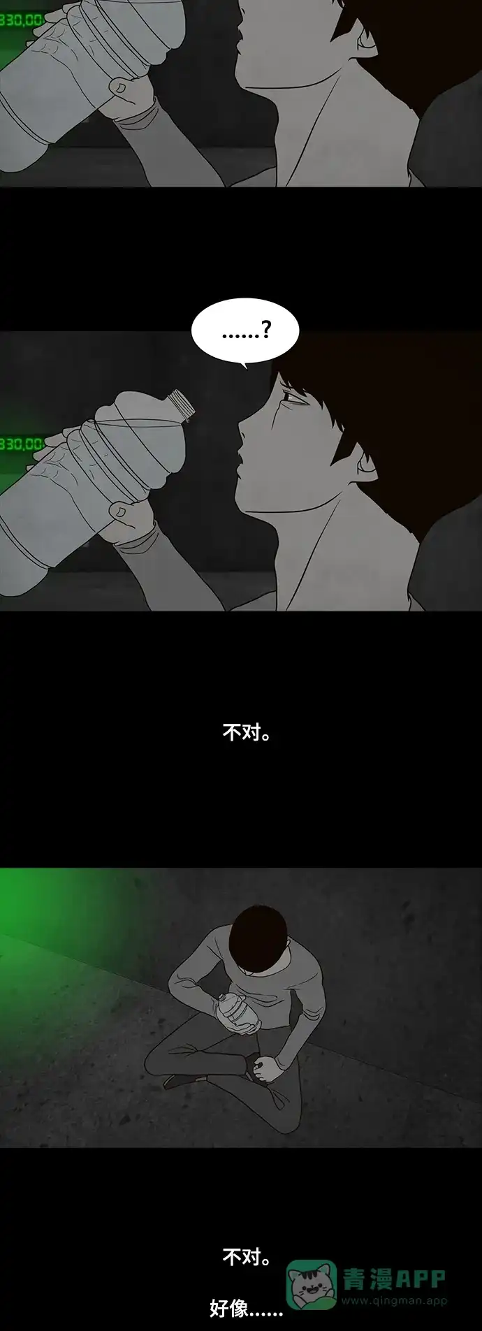 《争夺游戏》第25话 第15页