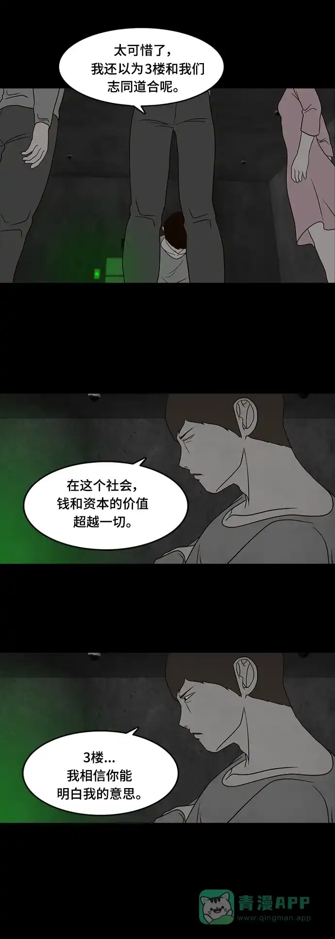 《争夺游戏》第25话 第46页