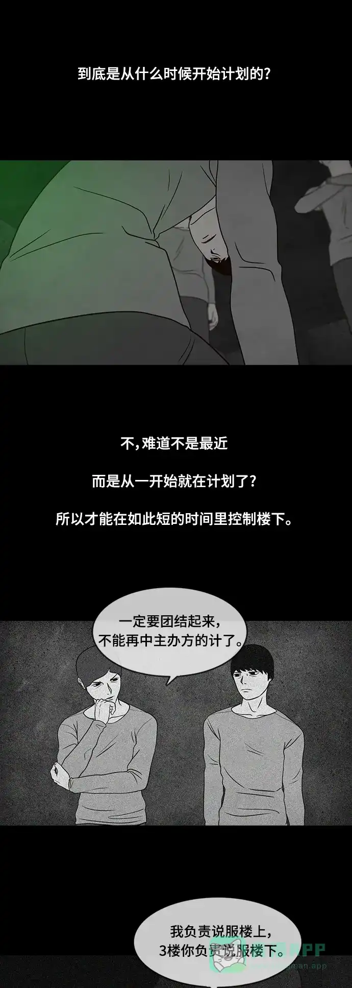 《争夺游戏》第25话 第40页
