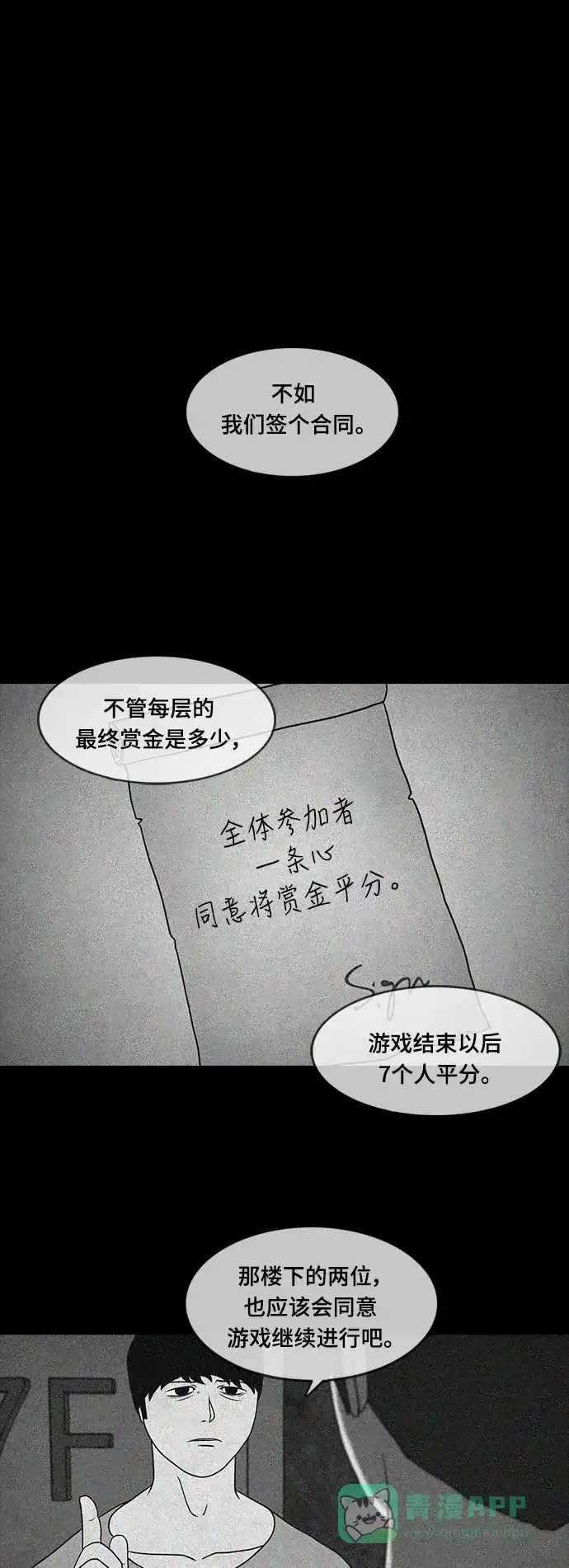 《争夺游戏》第25话 第1页