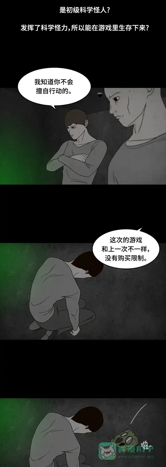 《争夺游戏》第25话 第44页