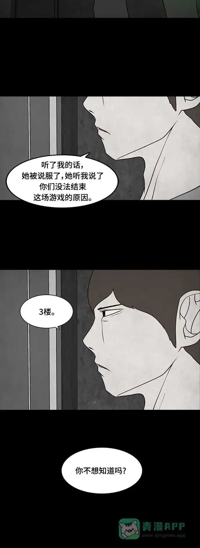 《争夺游戏》第25话 第35页