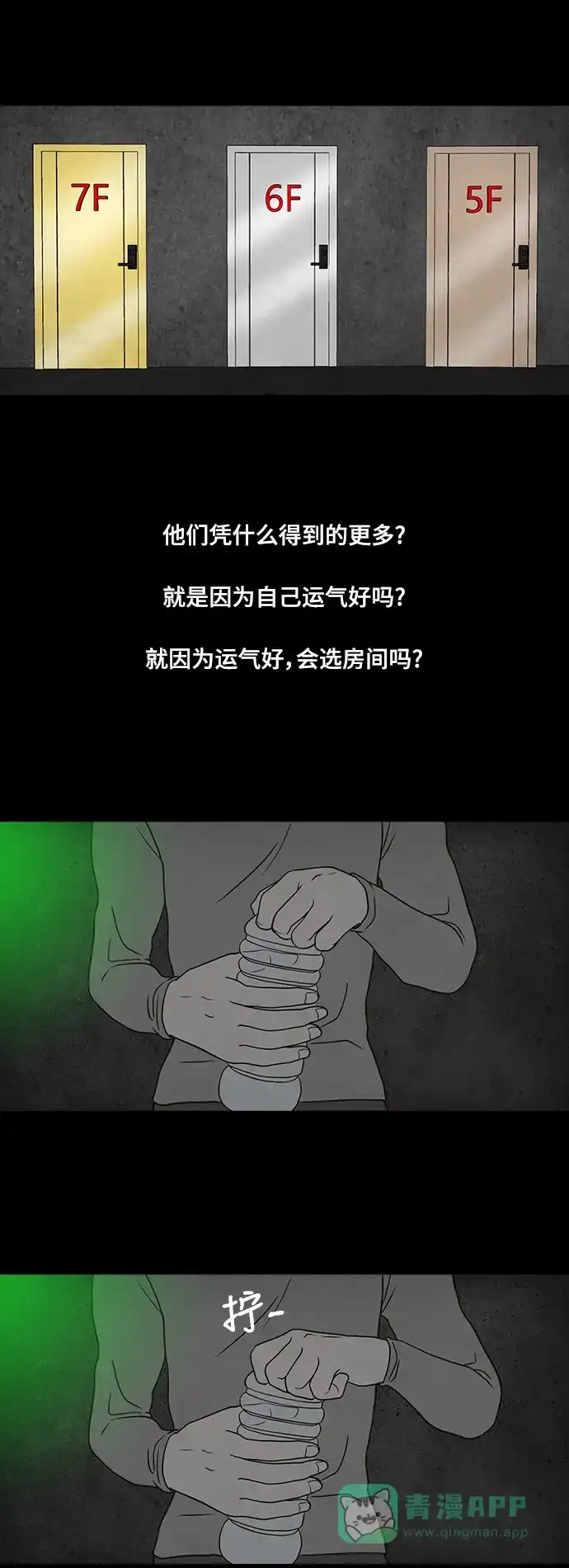 《争夺游戏》第25话 第13页