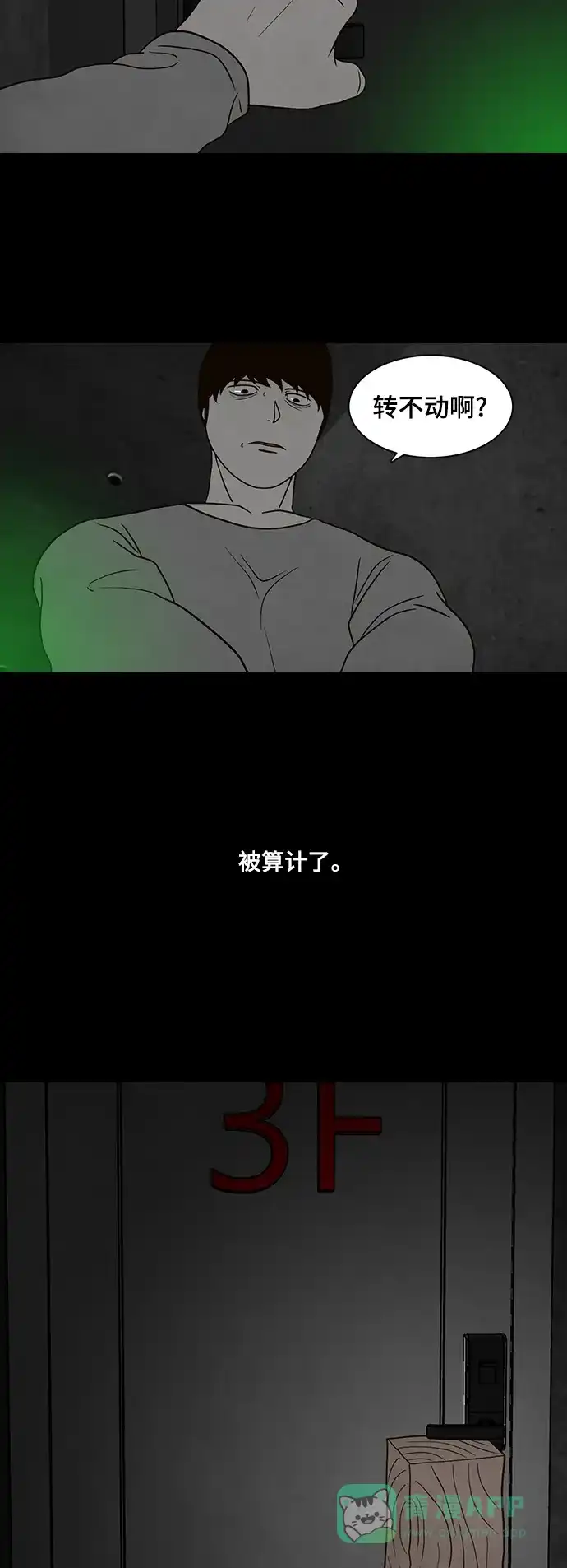 《争夺游戏》第25话 第22页