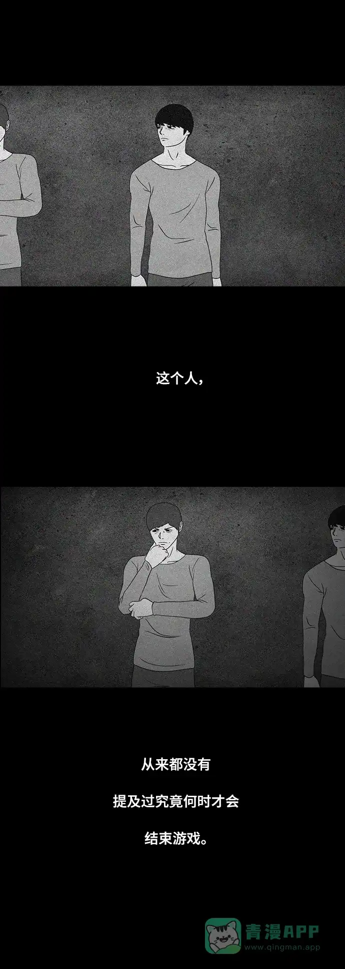 《争夺游戏》第25话 第42页