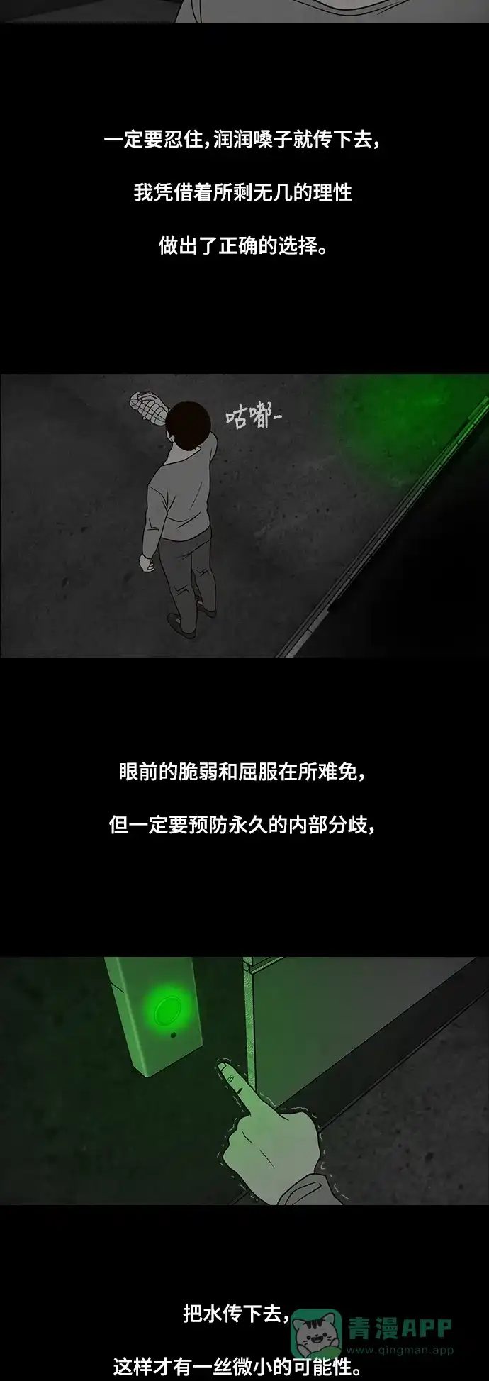 《争夺游戏》第26话 第35页
