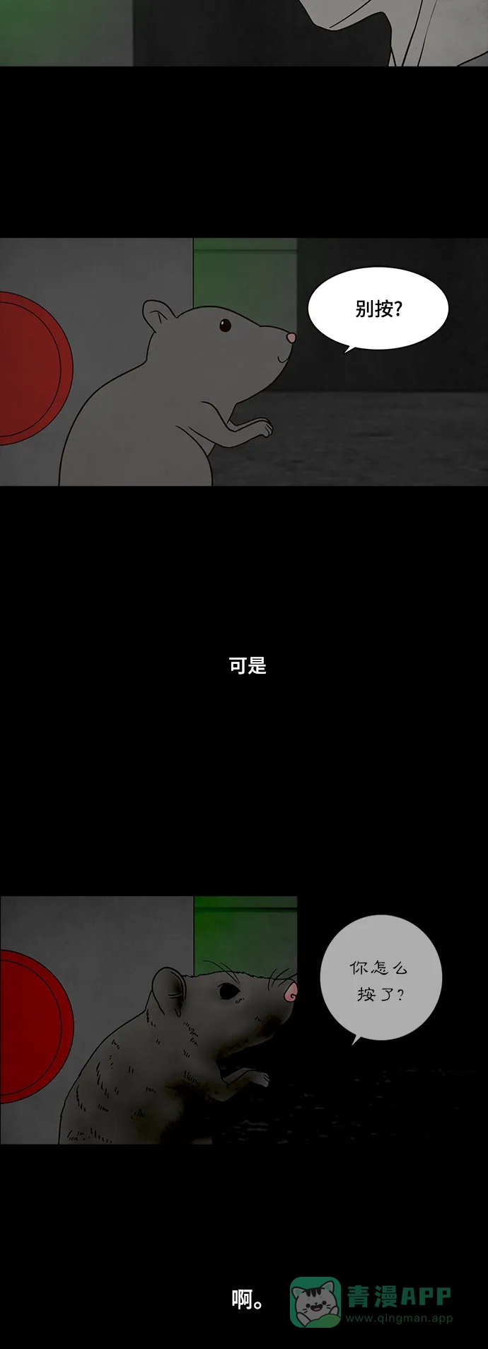 《争夺游戏》第26话 第6页