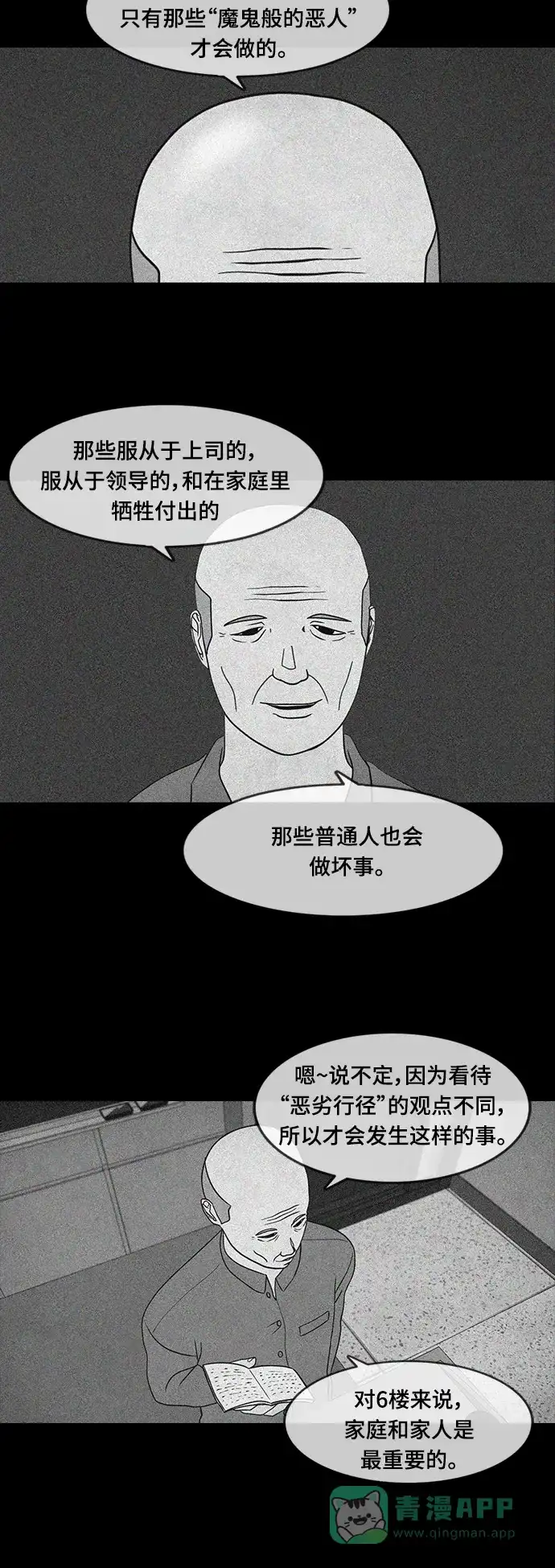 《争夺游戏》第26话 第25页