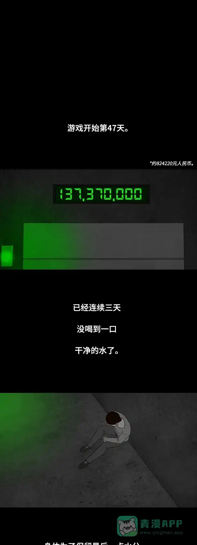 《争夺游戏》第26话 第1页