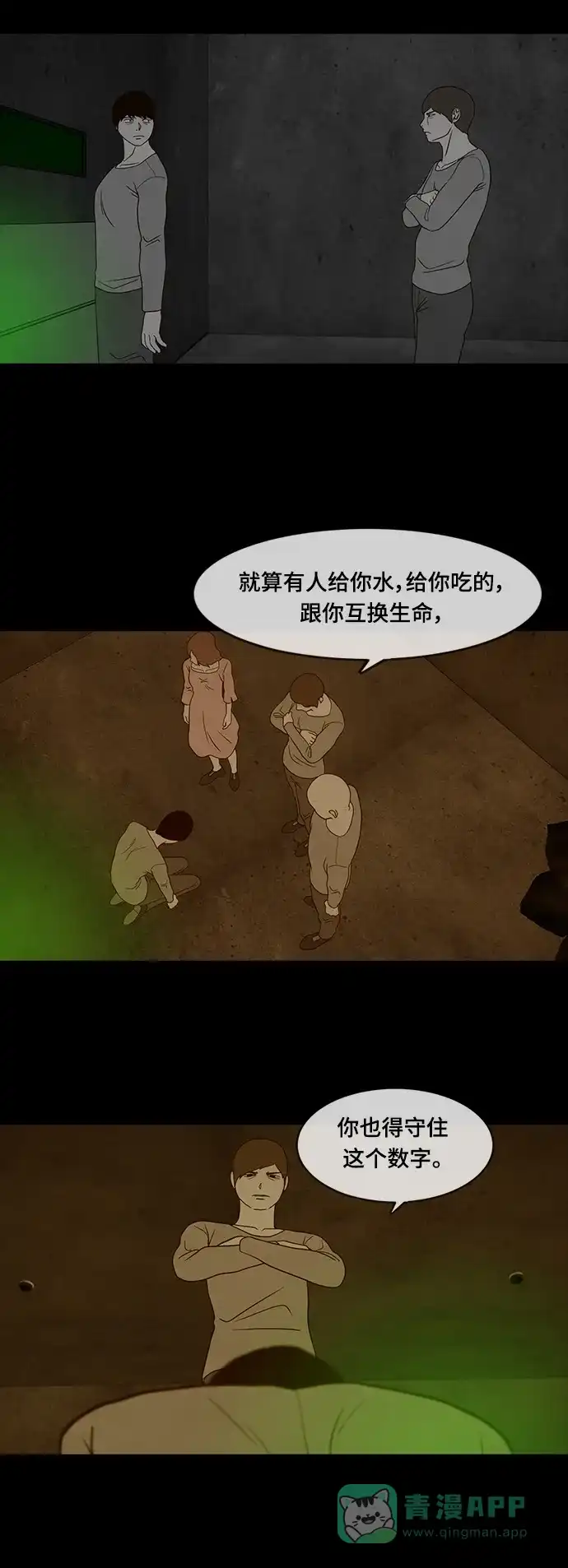《争夺游戏》第26话 第11页