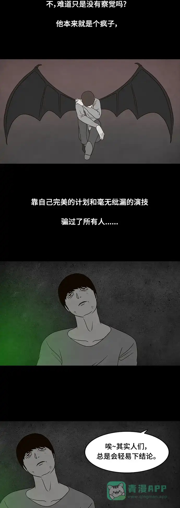 《争夺游戏》第26话 第22页