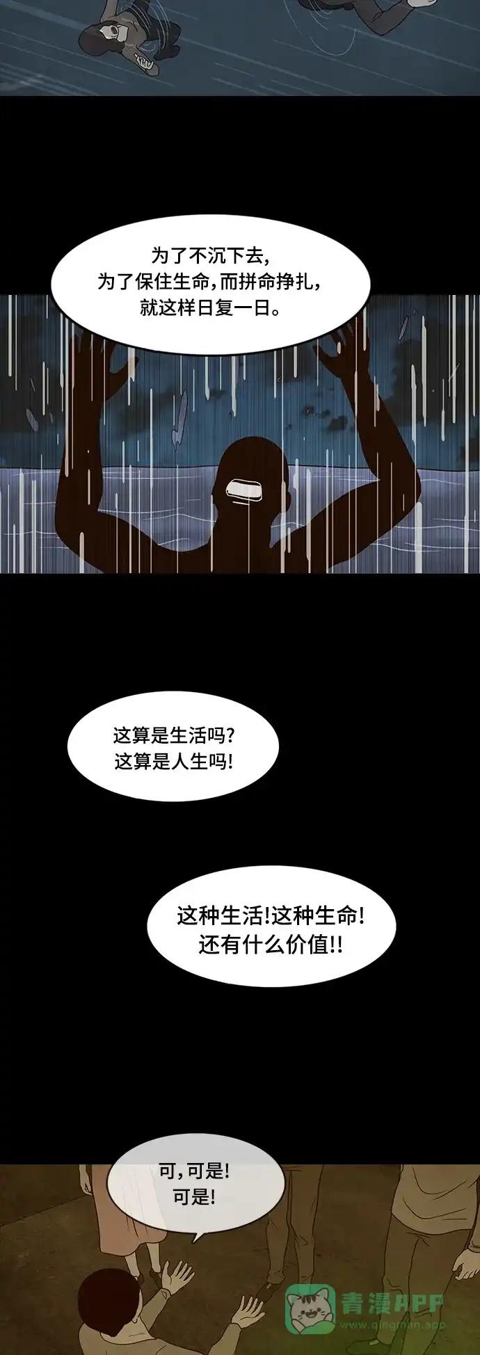 《争夺游戏》第26话 第15页