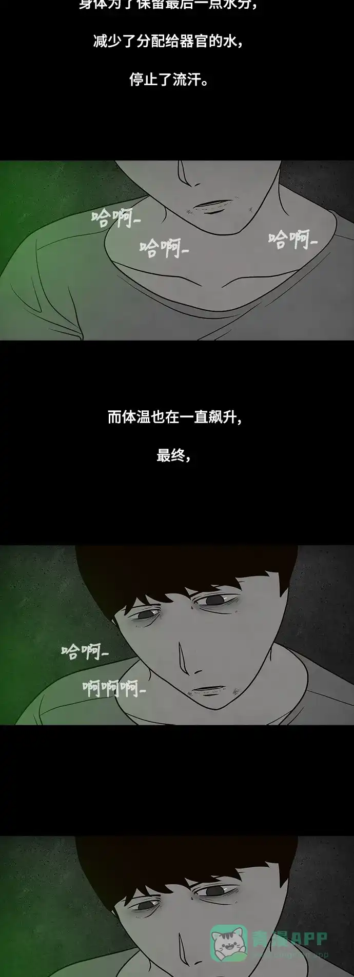 《争夺游戏》第26话 第2页