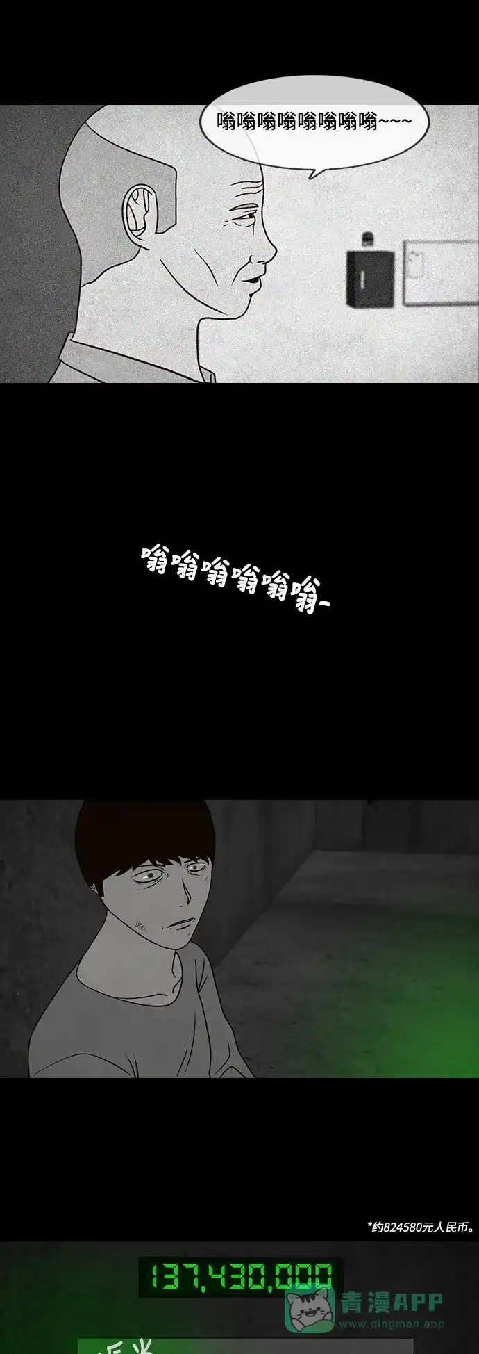 《争夺游戏》第26话 第28页