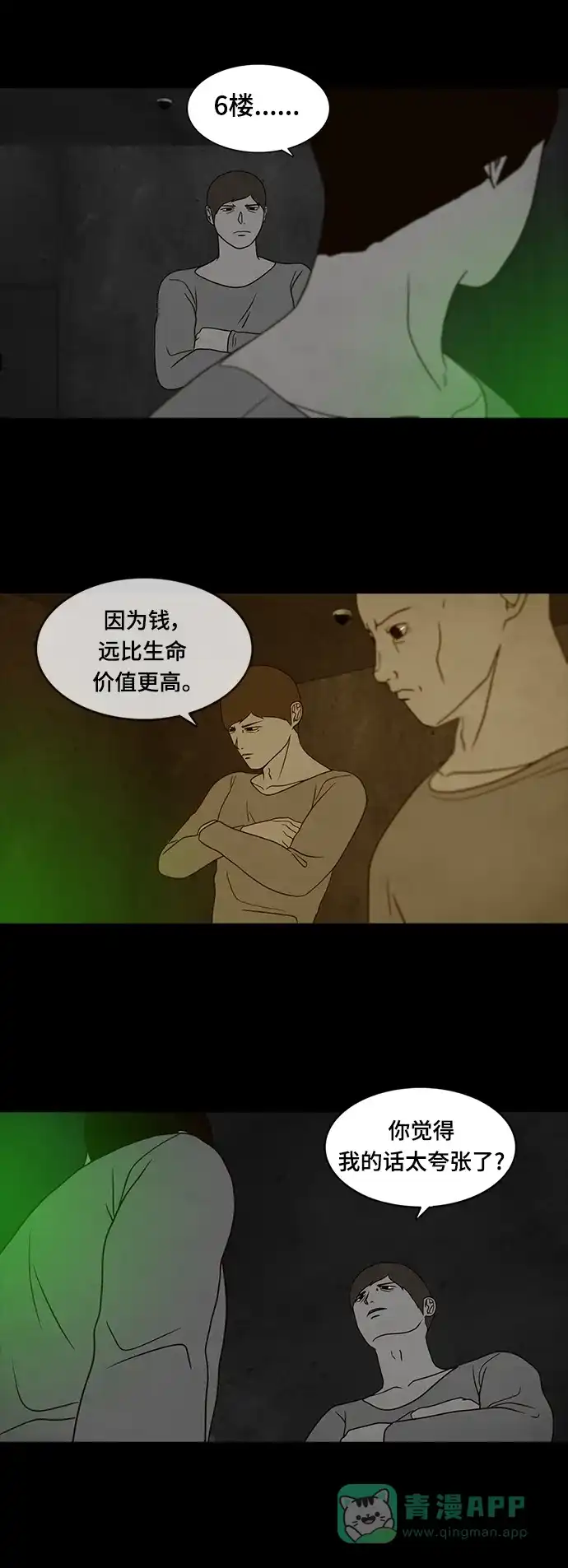《争夺游戏》第26话 第12页