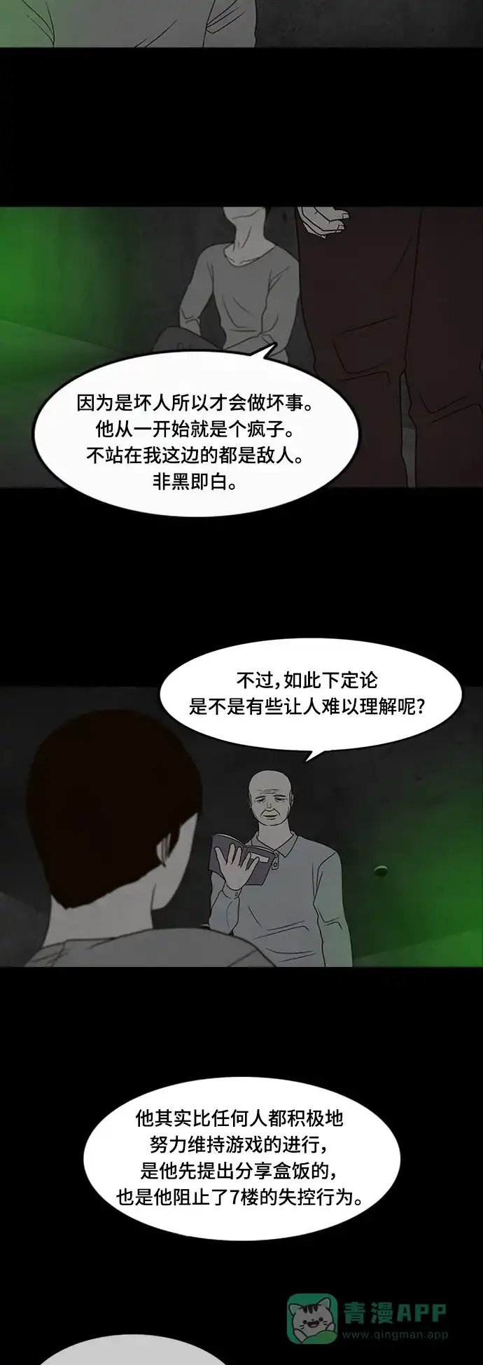 《争夺游戏》第26话 第23页