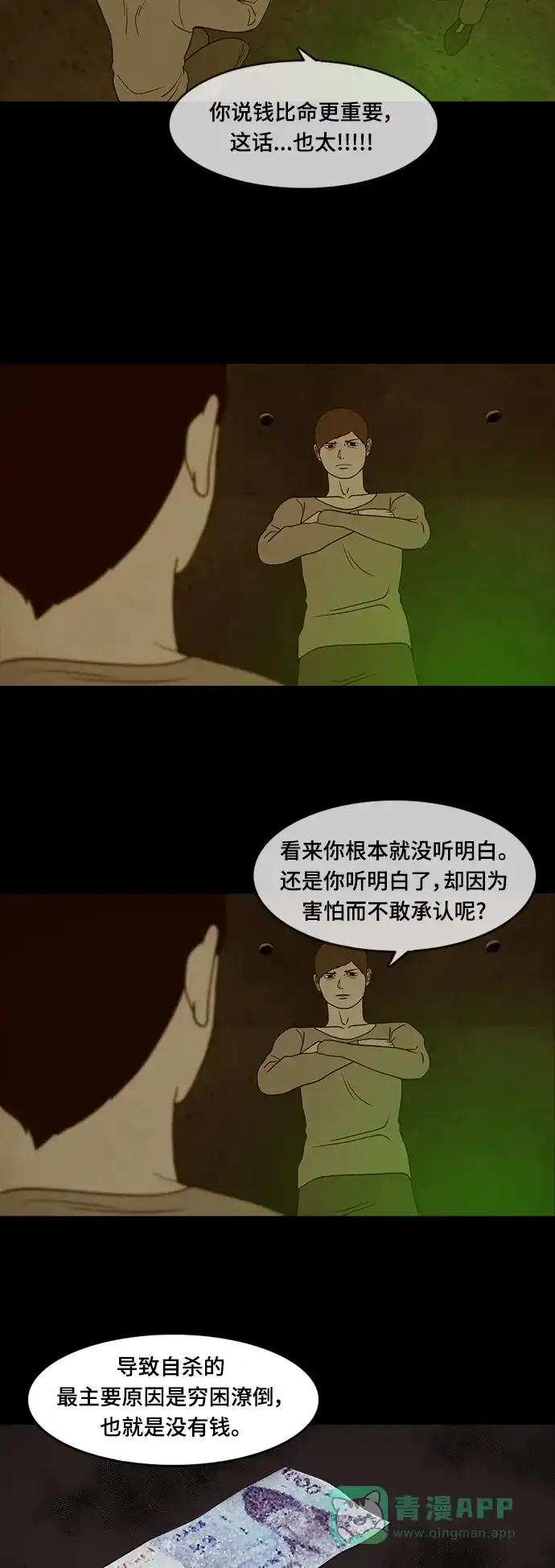 《争夺游戏》第26话 第16页