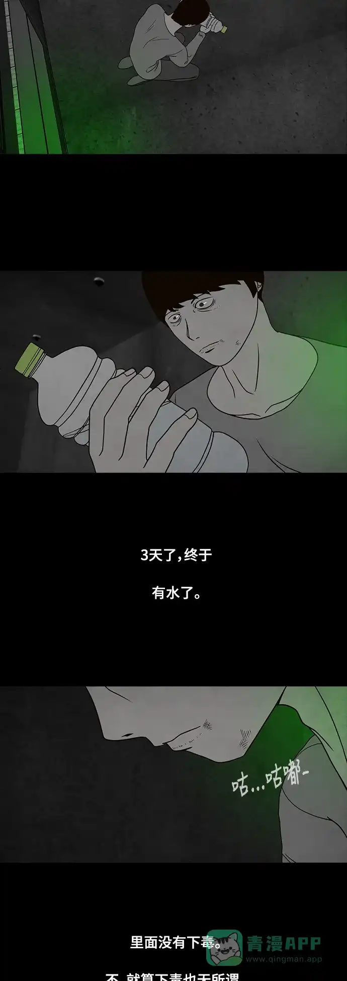 《争夺游戏》第26话 第30页