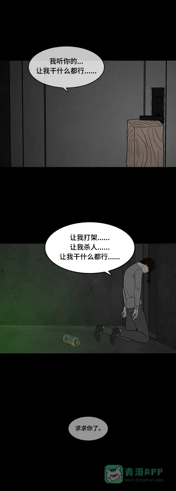 《争夺游戏》第26话 第40页