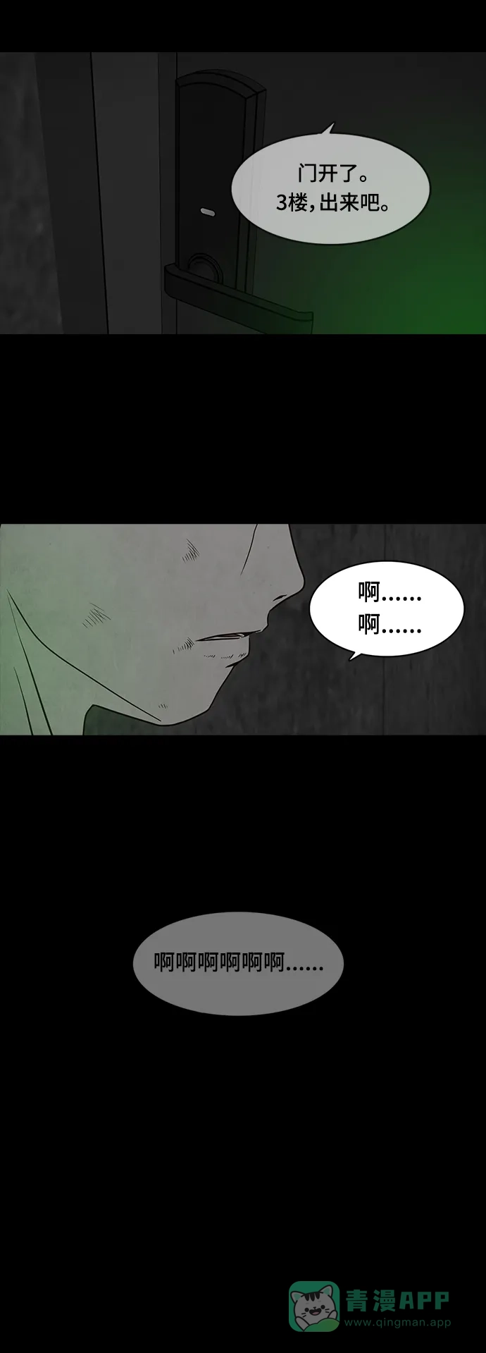 《争夺游戏》第26话 第43页