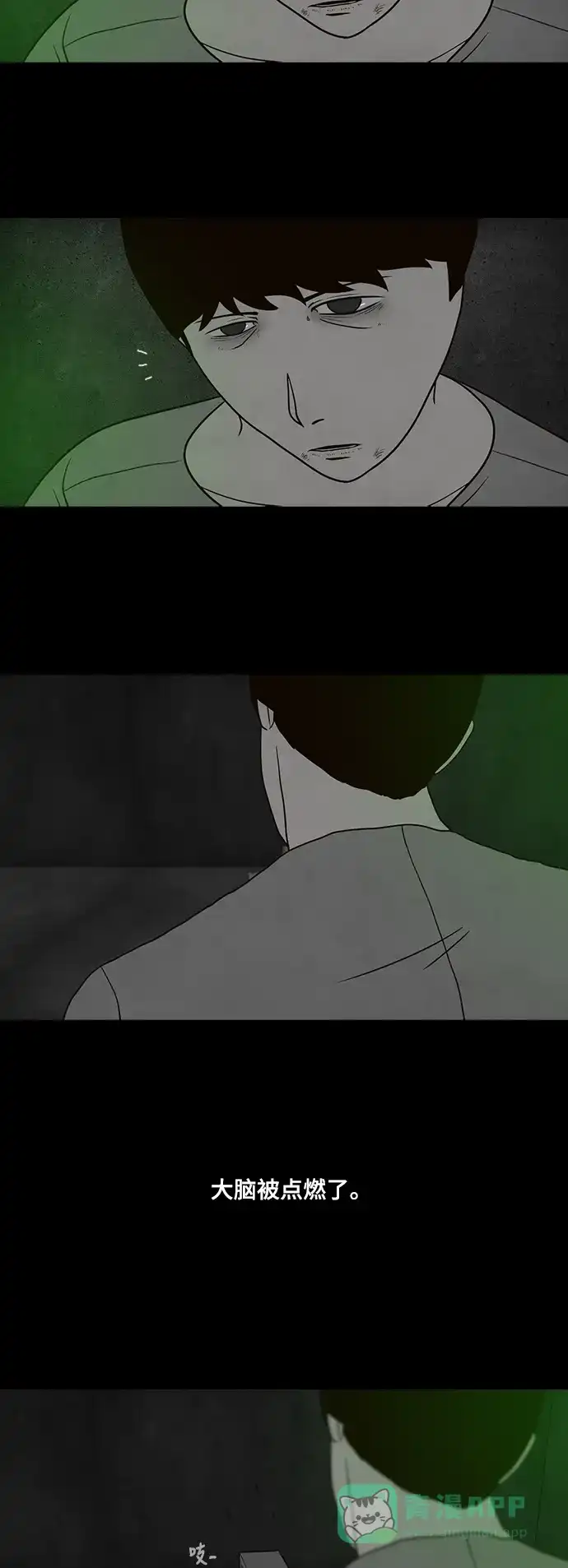 《争夺游戏》第26话 第3页