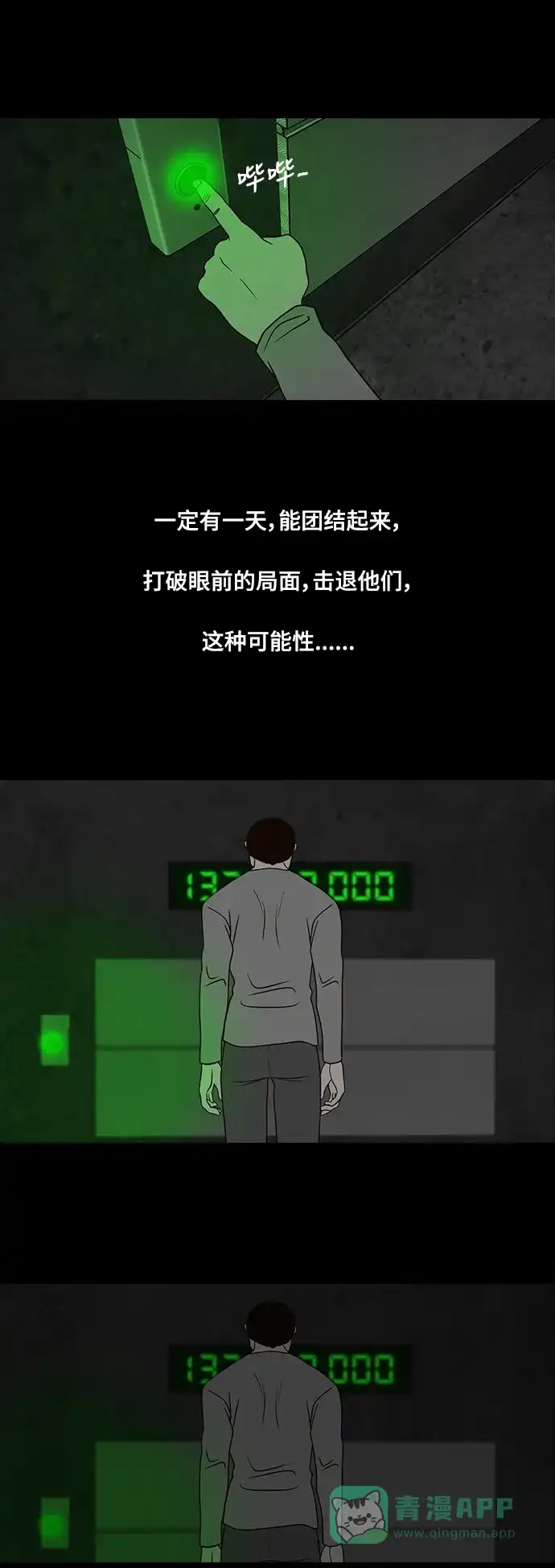 《争夺游戏》第26话 第36页