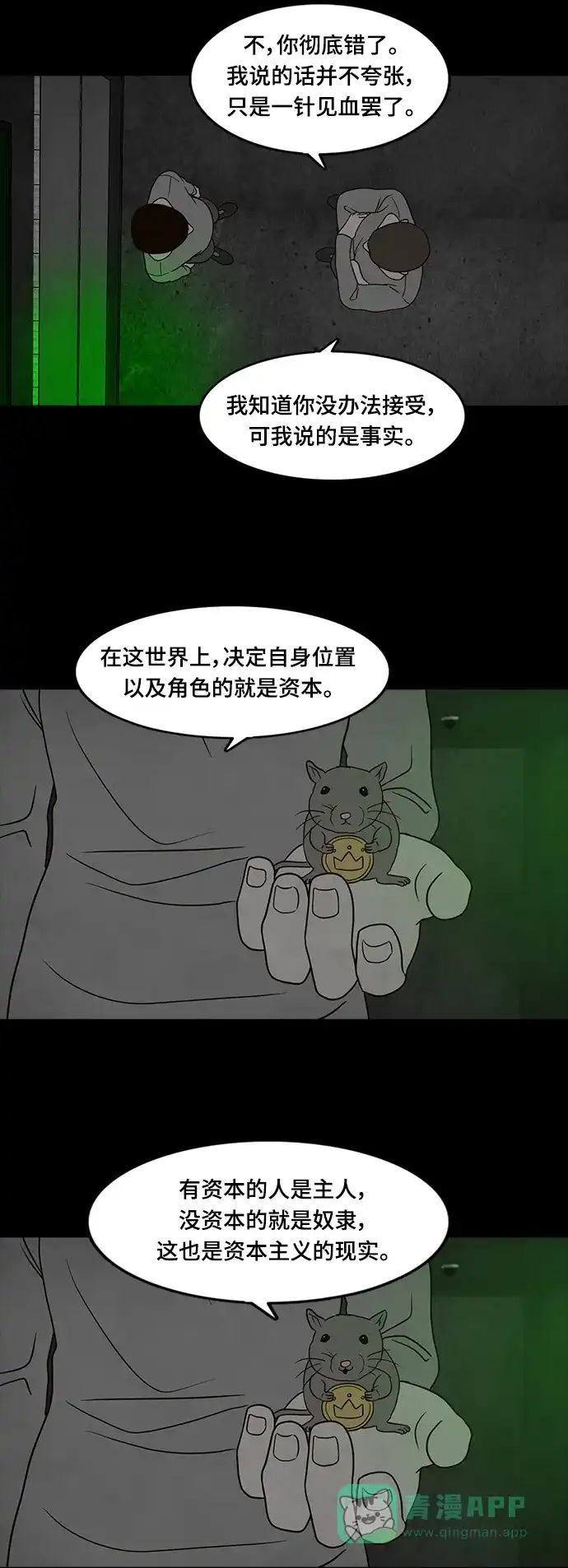 《争夺游戏》第26话 第13页