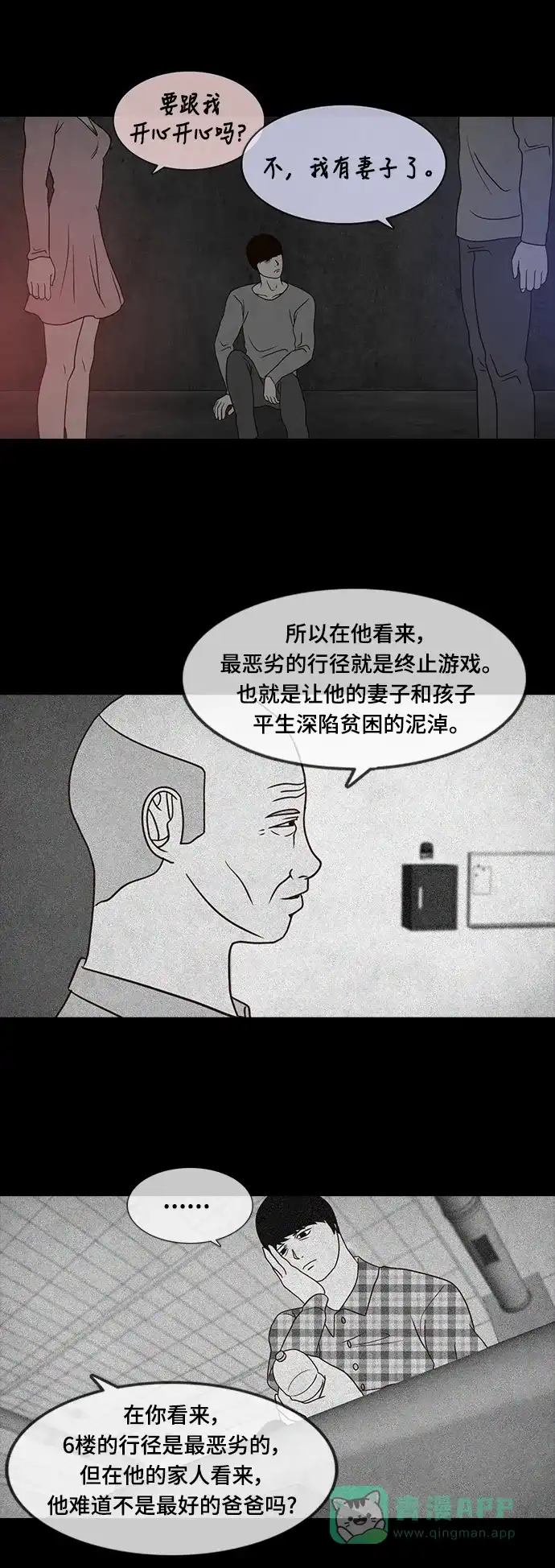 《争夺游戏》第26话 第26页