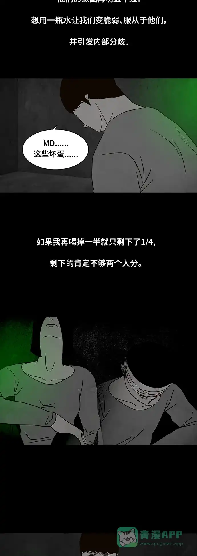 《争夺游戏》第26话 第33页