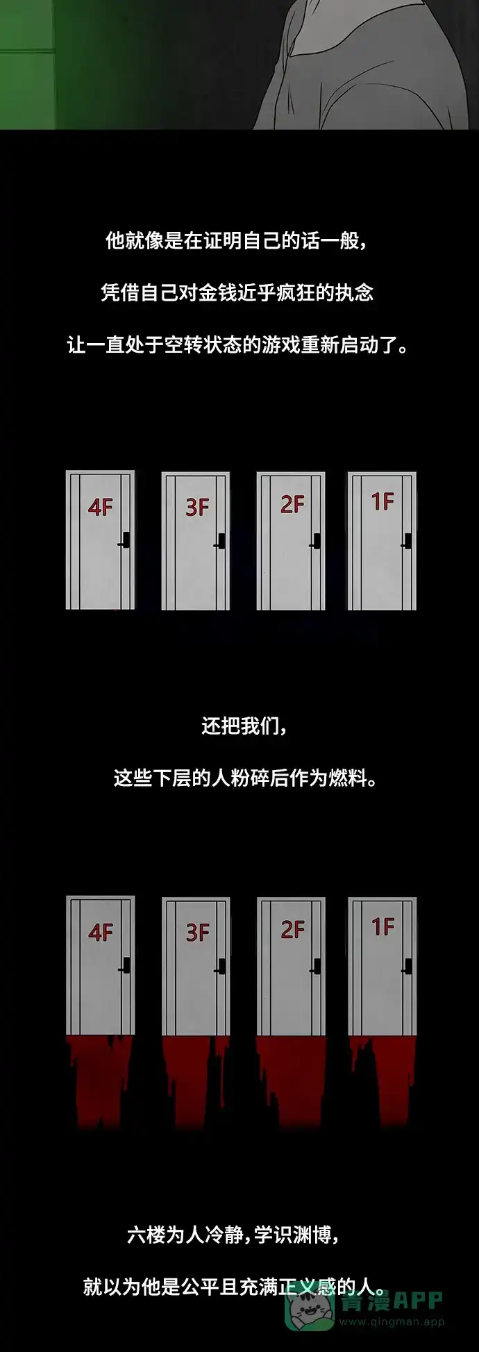 《争夺游戏》第26话 第20页