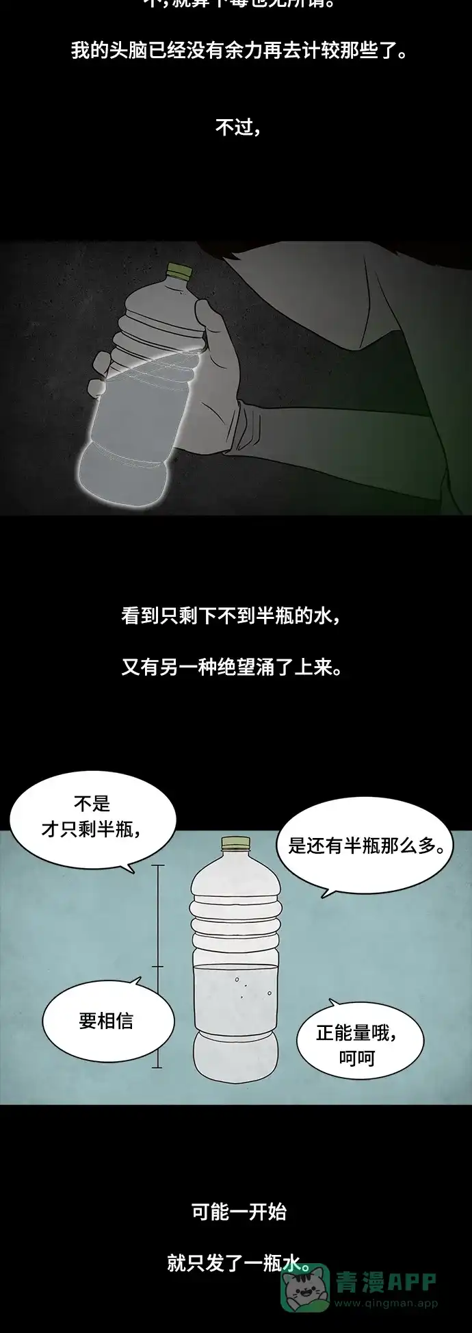 《争夺游戏》第26话 第31页