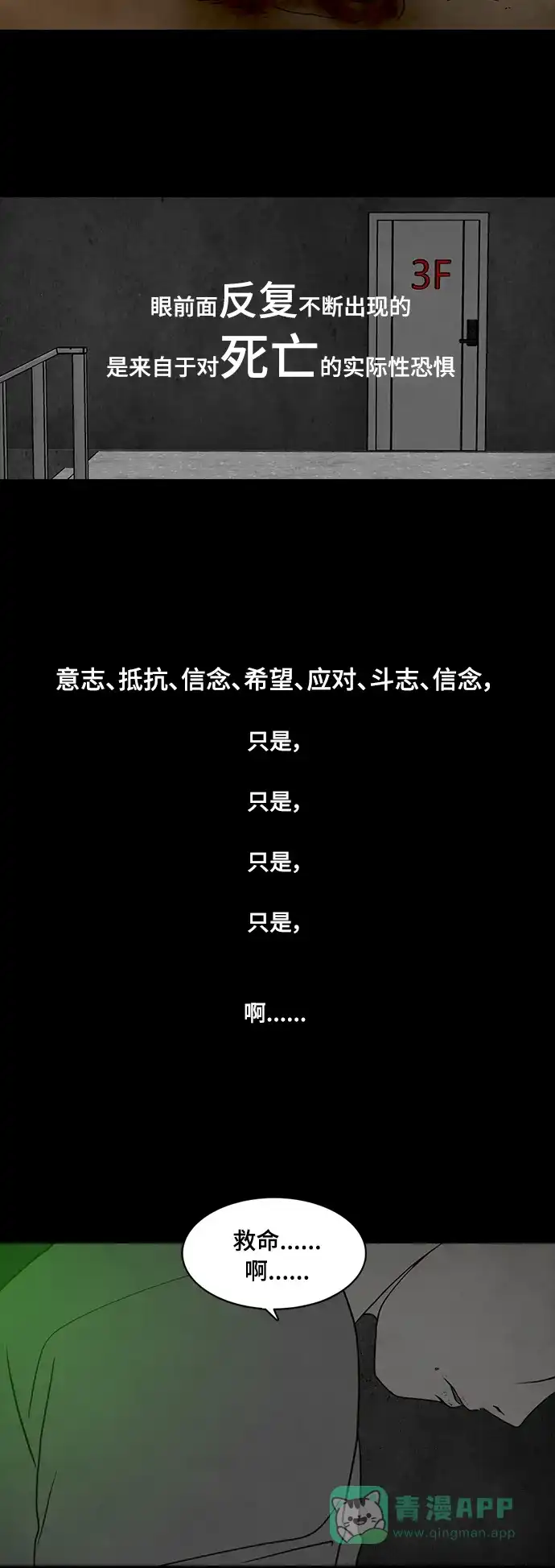 《争夺游戏》第26话 第39页