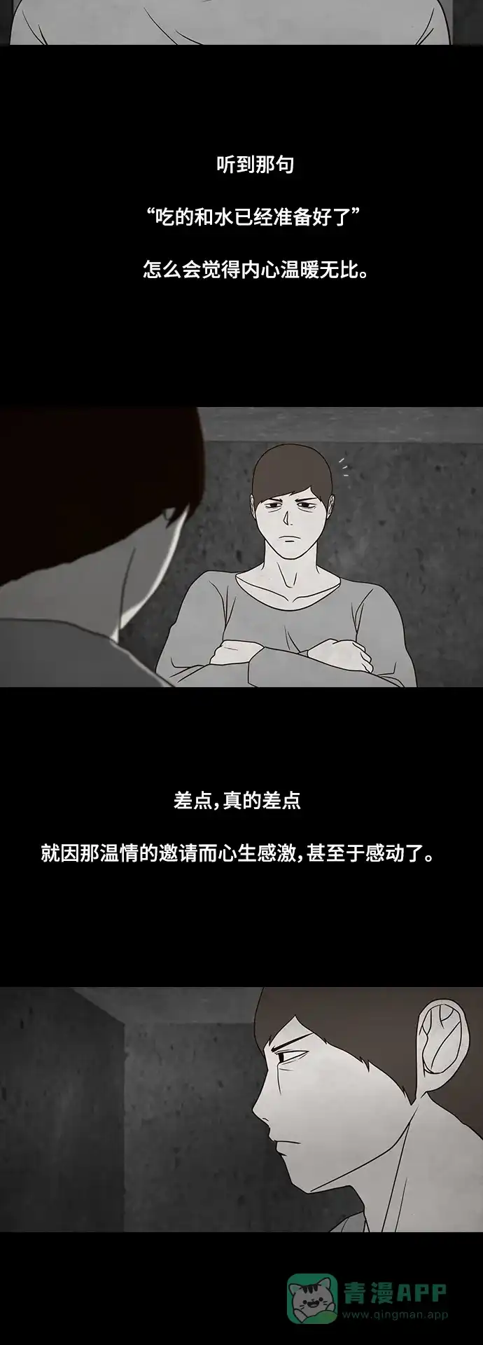 《争夺游戏》第26话 第45页
