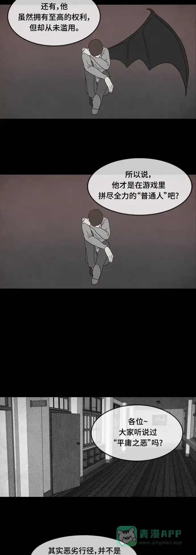 《争夺游戏》第26话 第24页