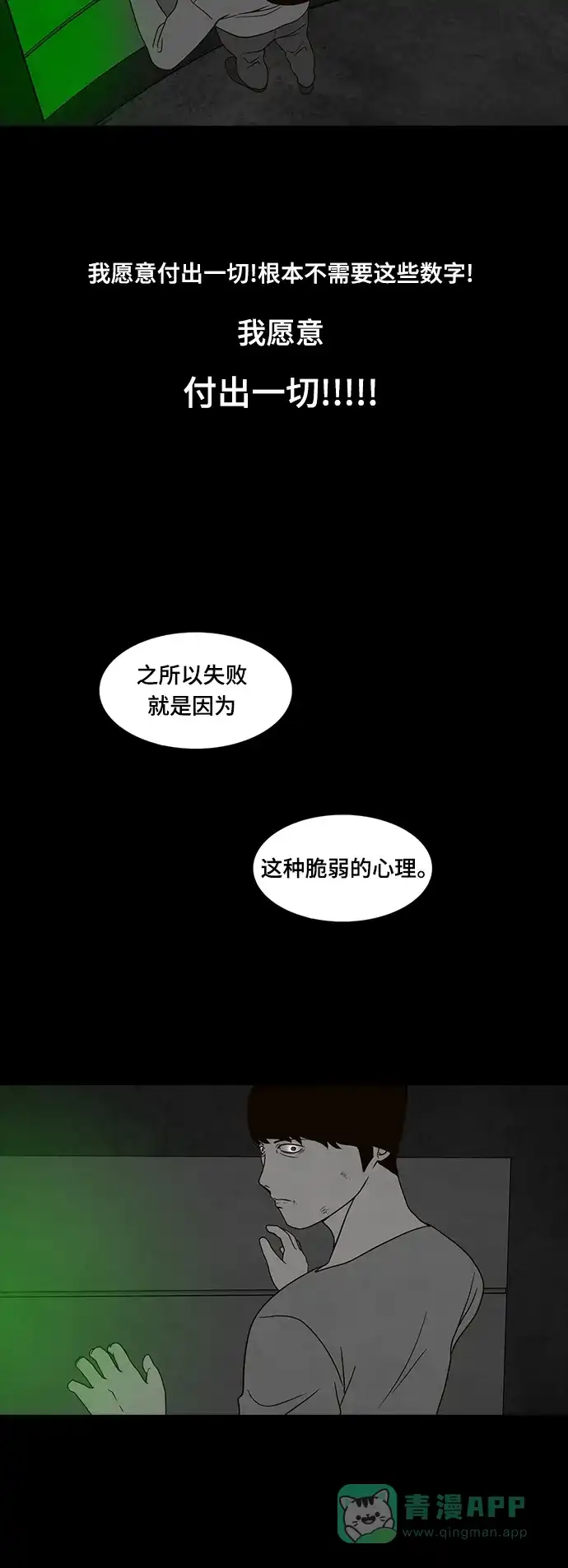 《争夺游戏》第26话 第10页