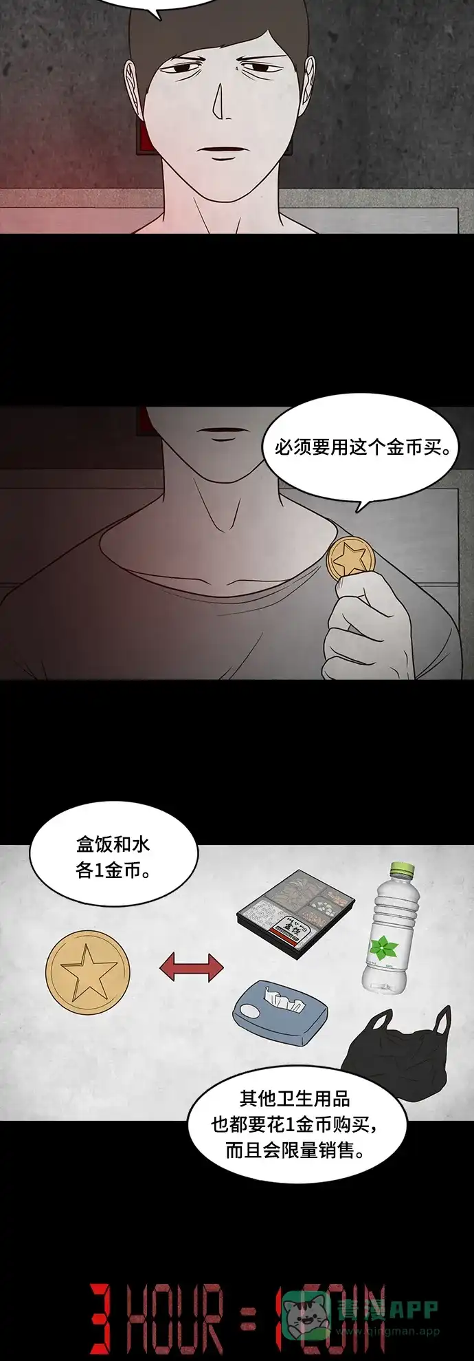 《争夺游戏》第27话 第22页