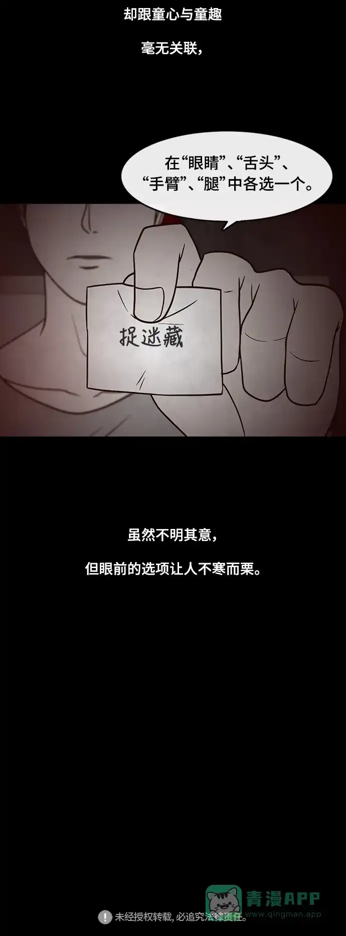 《争夺游戏》第27话 第38页