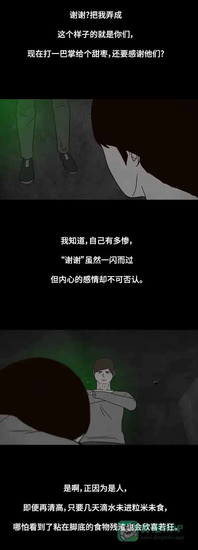 《争夺游戏》第27话 第7页