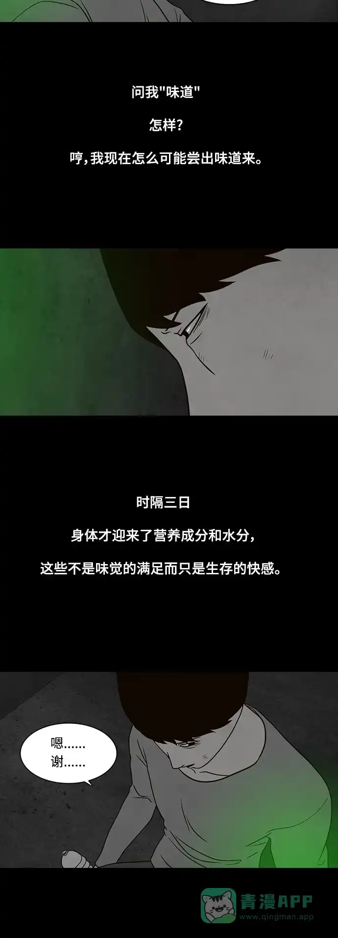 《争夺游戏》第27话 第5页
