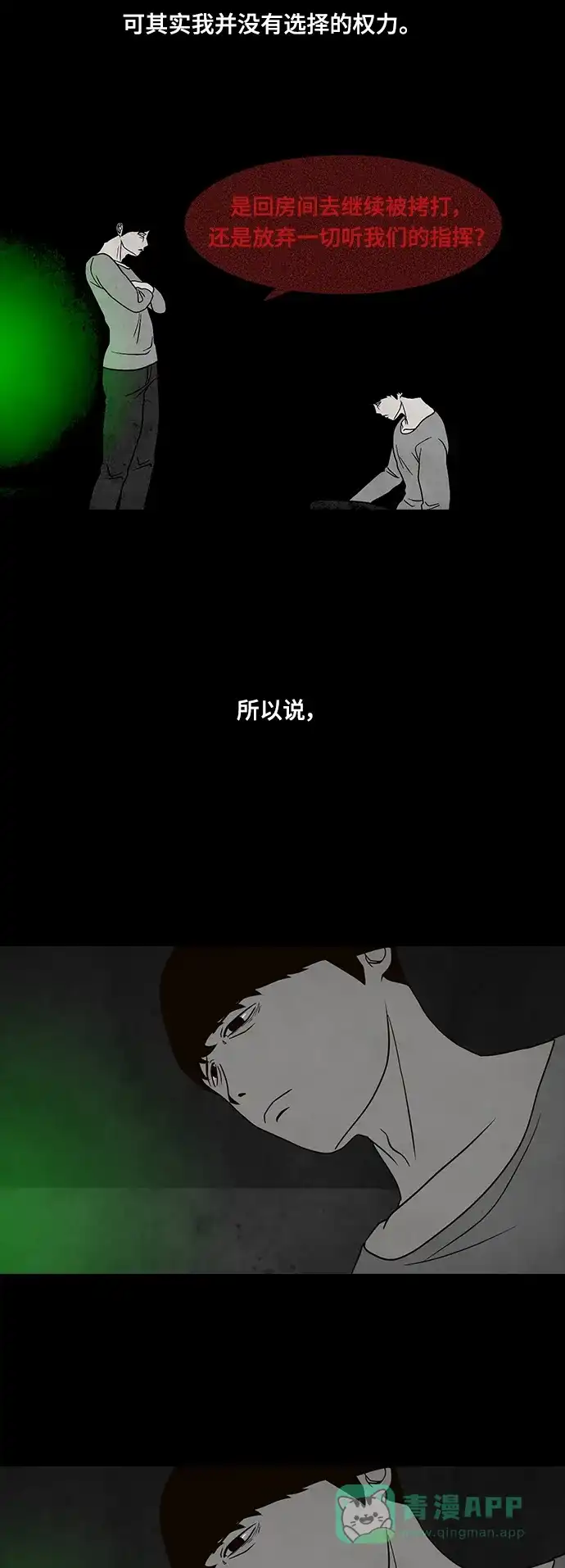 《争夺游戏》第27话 第9页