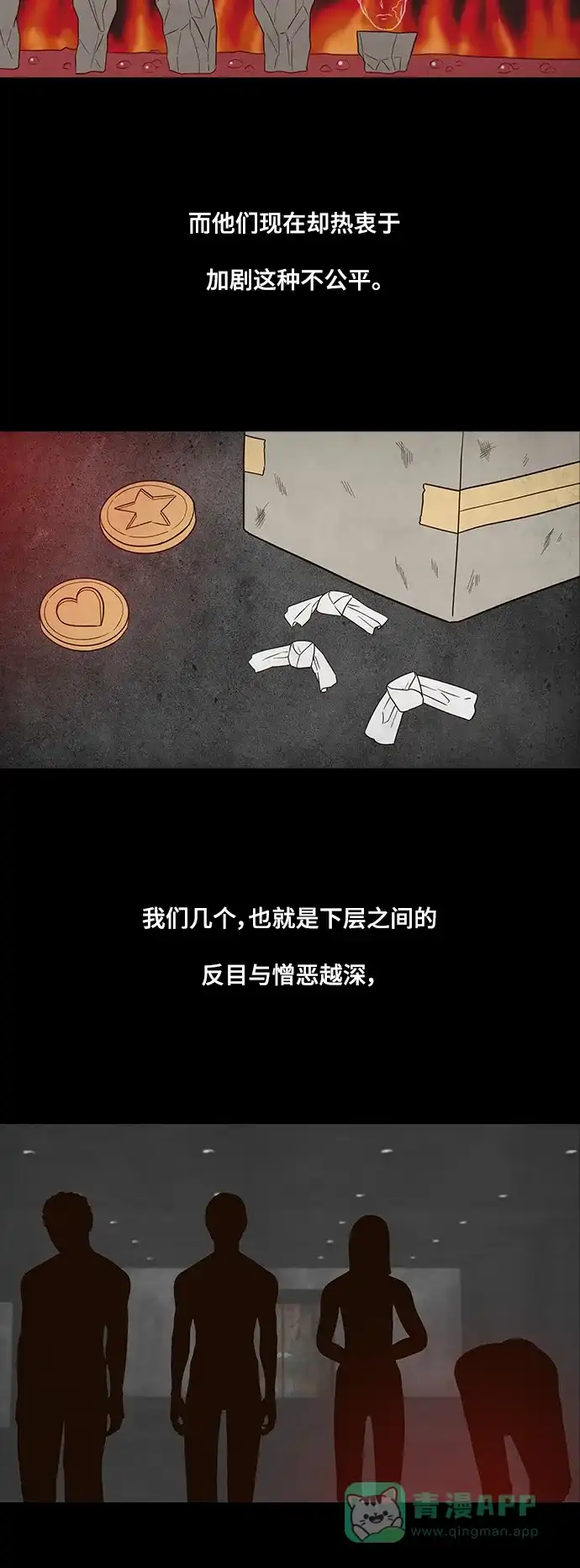 《争夺游戏》第27话 第34页
