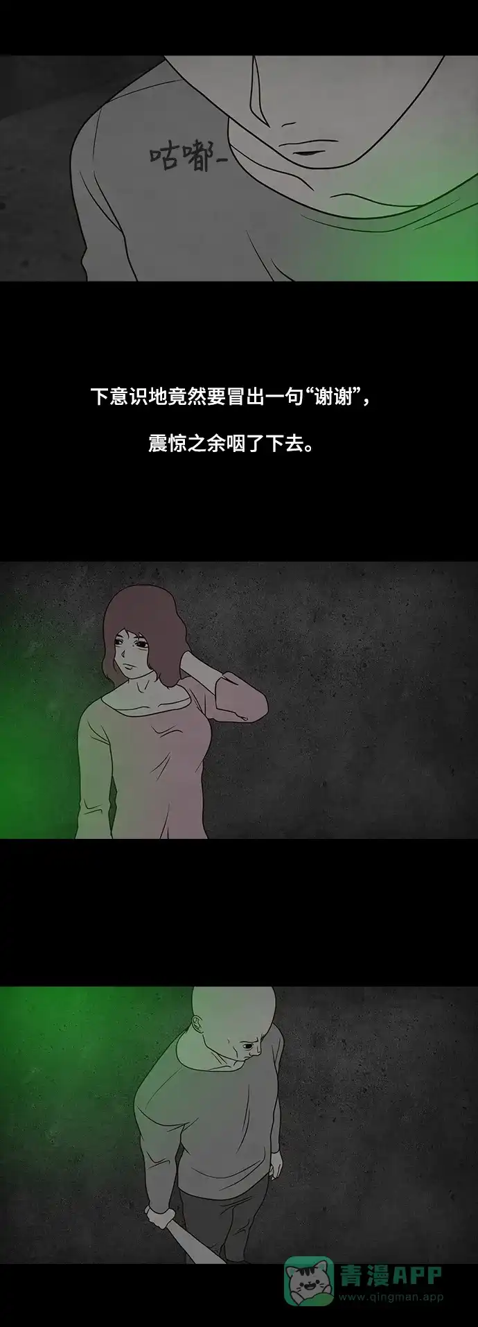 《争夺游戏》第27话 第6页