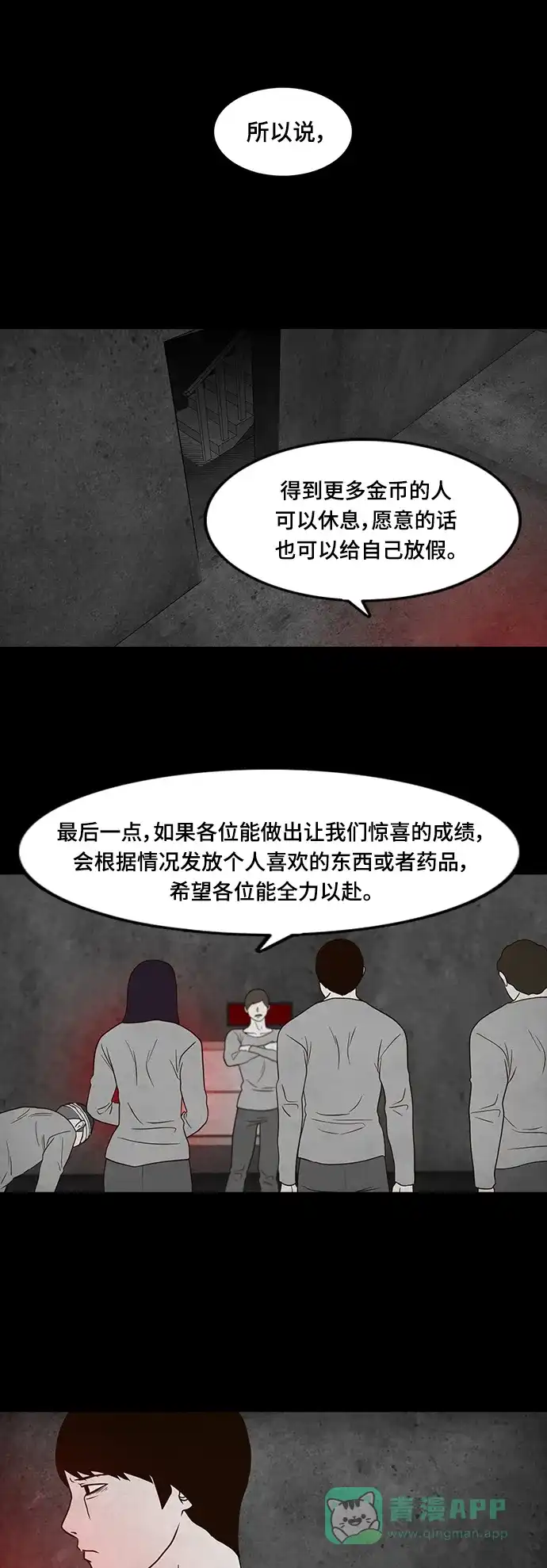 《争夺游戏》第27话 第25页