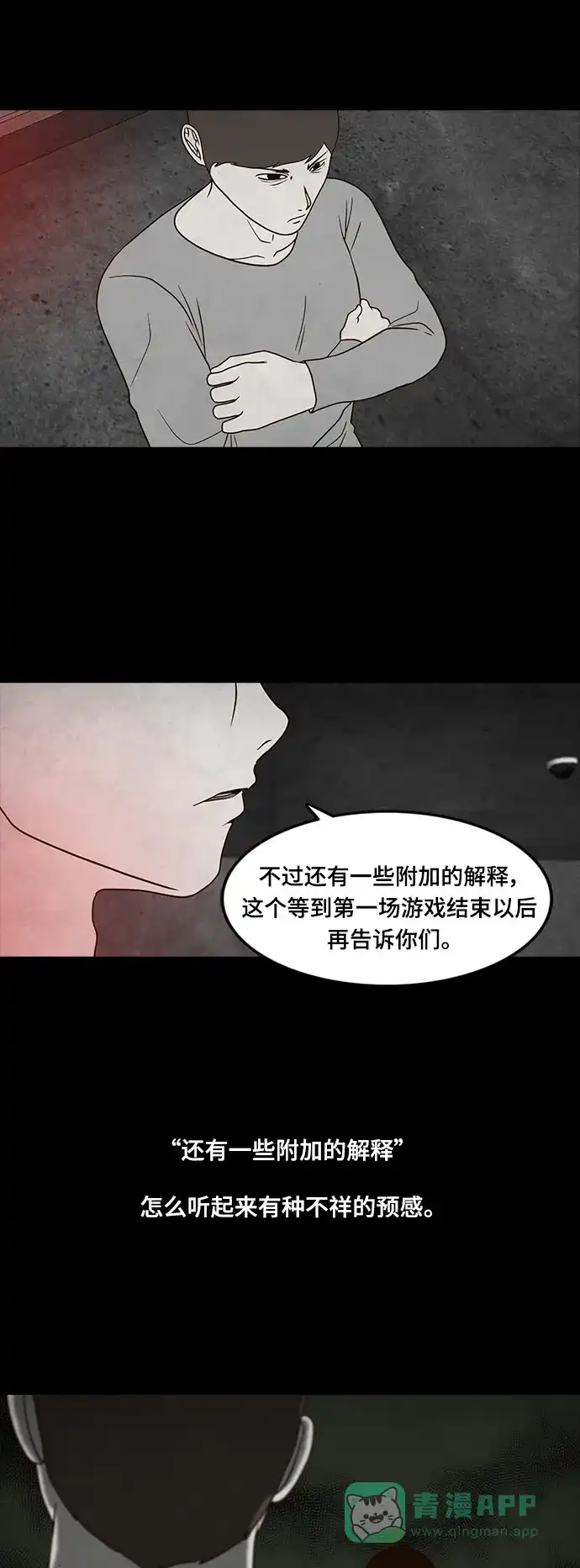 《争夺游戏》第27话 第32页